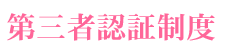 ��O�ҔF��