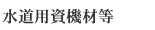 �����p���@�ޓ�