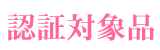 �F�ؑΏەi