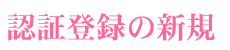 �F�ؓo�^�̎��