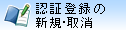 �F�ؓo�^�̐V�K�E�ύX�E���