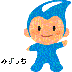 みずっち
